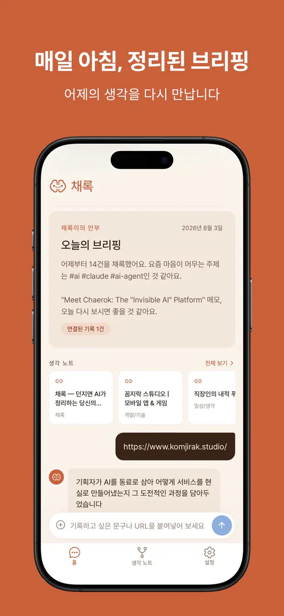 채록 App Store 공개 화면 5