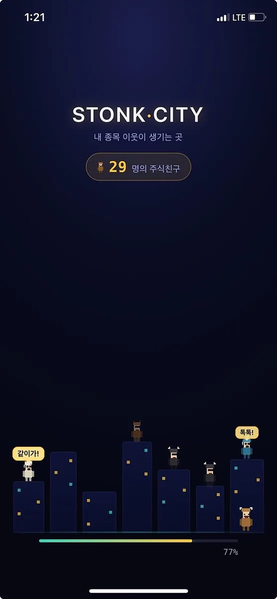주주맨션 App Store 공개 화면 1
