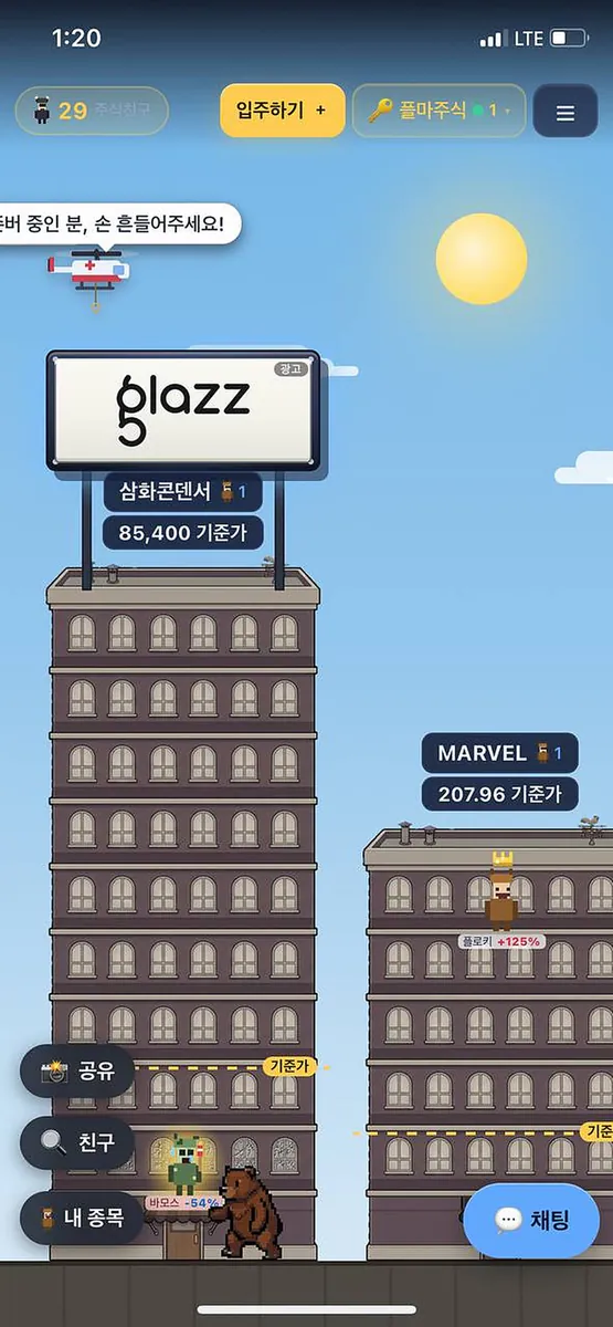 주주맨션 App Store 공개 화면 2