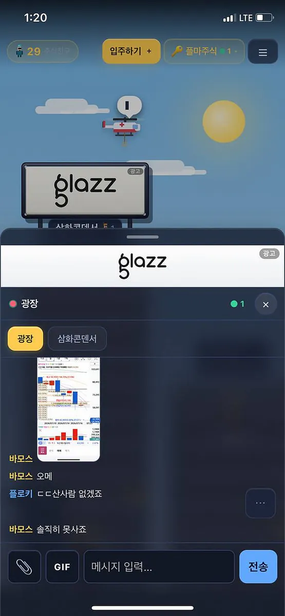 주주맨션 App Store 공개 화면 3