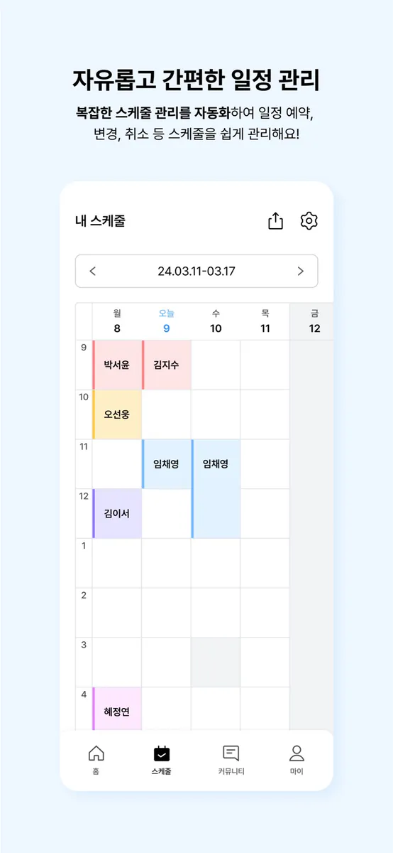 건강해짐: PT 관리 App Store 공개 화면 2
