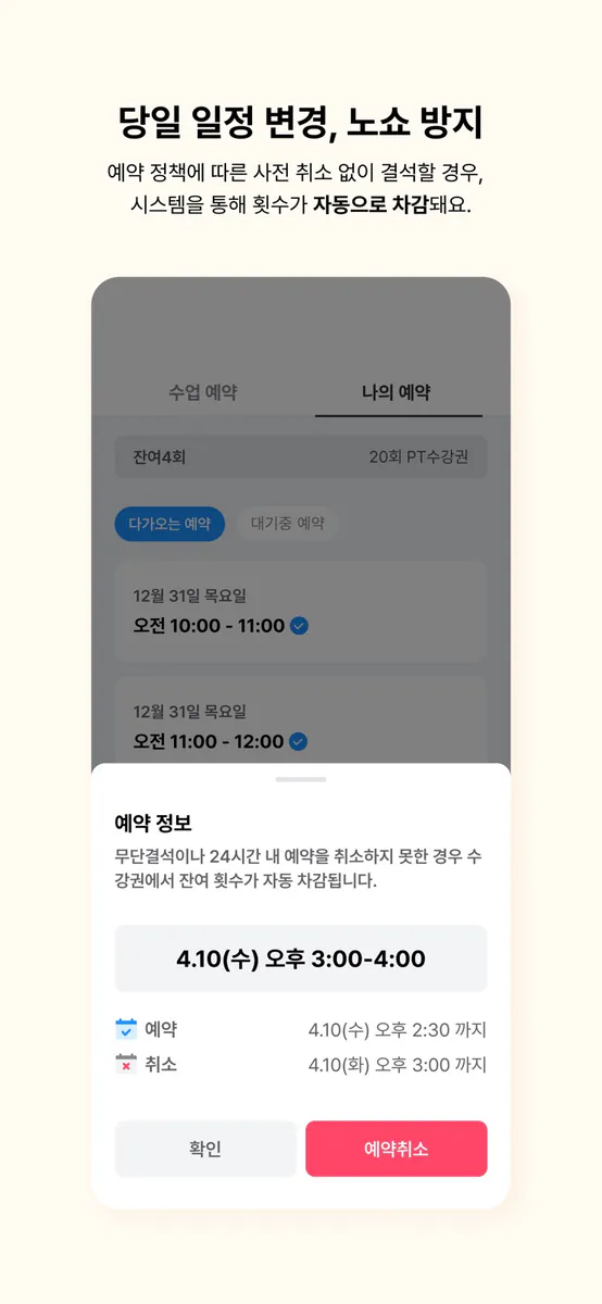 건강해짐: PT 관리 App Store 공개 화면 3