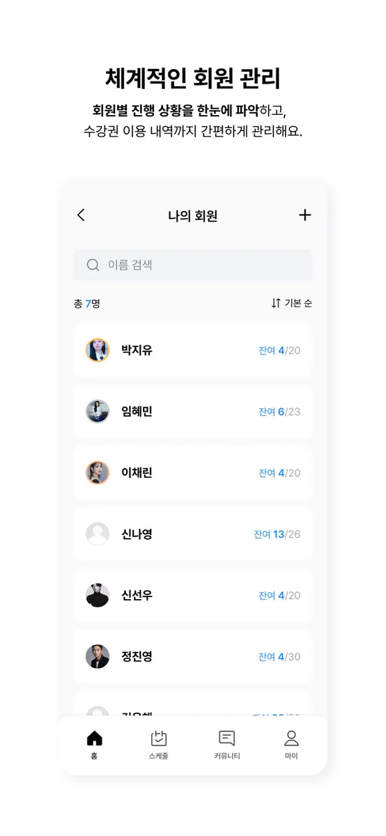 건강해짐: PT 관리 App Store 공개 화면 4