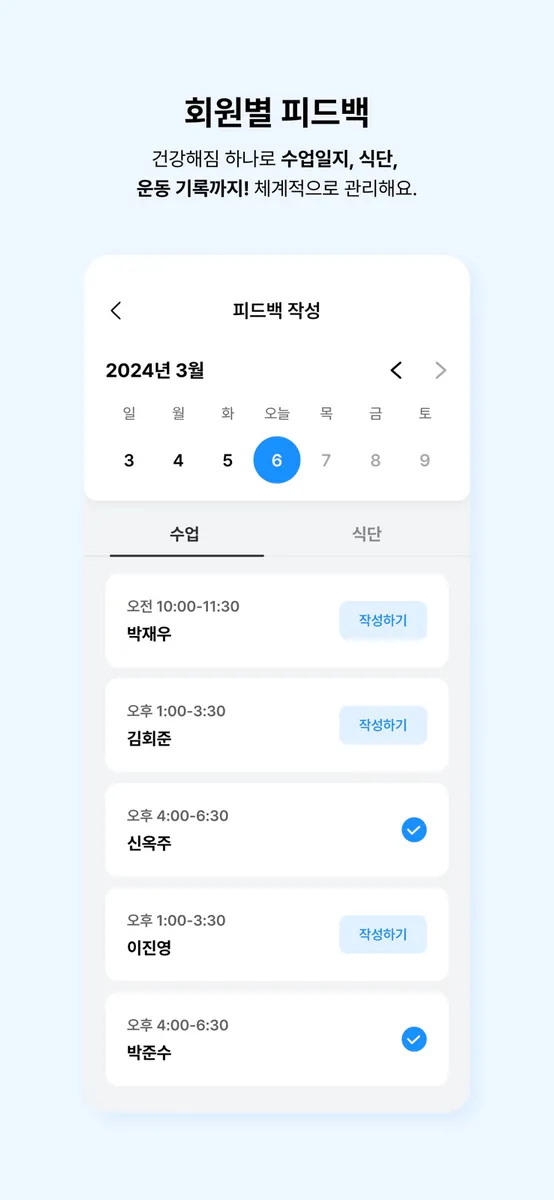 건강해짐: PT 관리 App Store 공개 화면 5