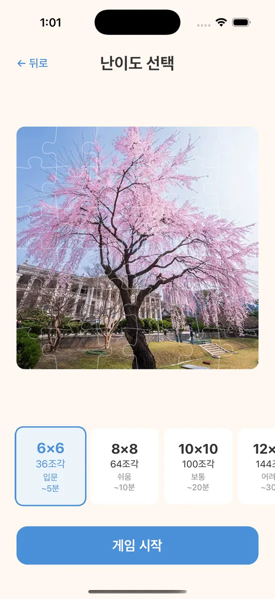 실사 풍경 직소 퍼즐 App Store 공개 화면 2