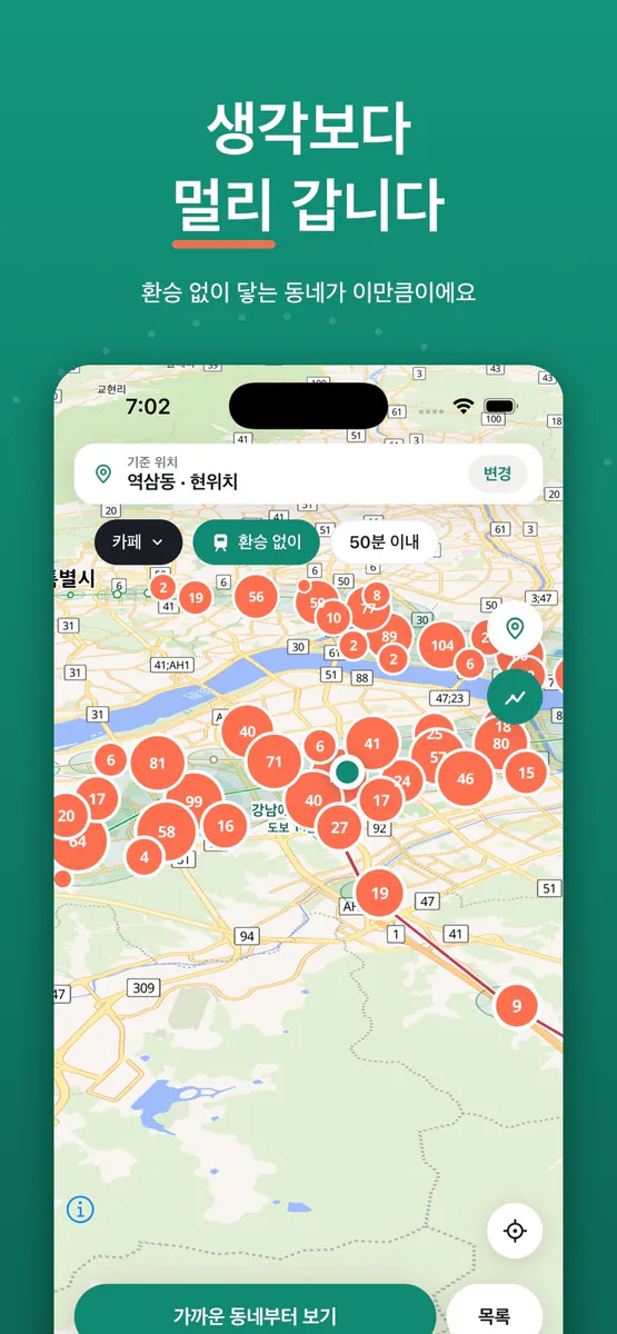 뚜벅맵 App Store 공개 화면 2
