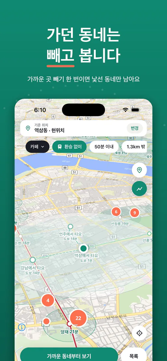 뚜벅맵 App Store 공개 화면 3