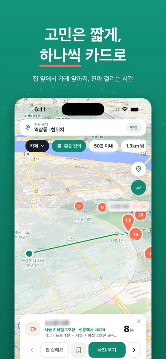 뚜벅맵 App Store 공개 화면 4