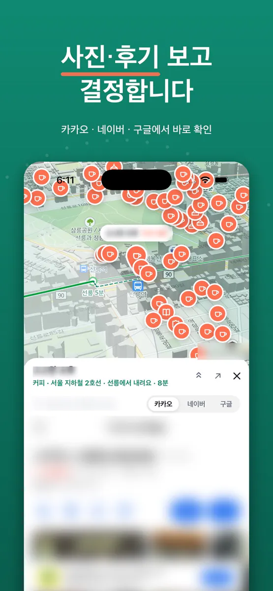 뚜벅맵 App Store 공개 화면 5