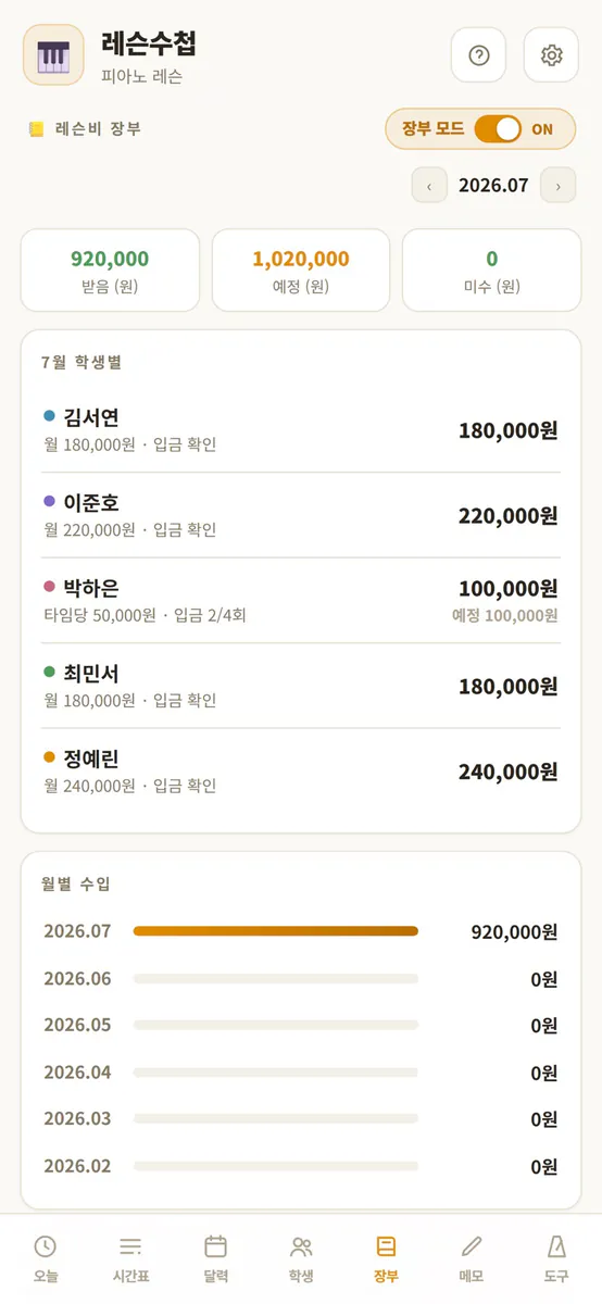 레슨수첩 App Store 공개 화면 2