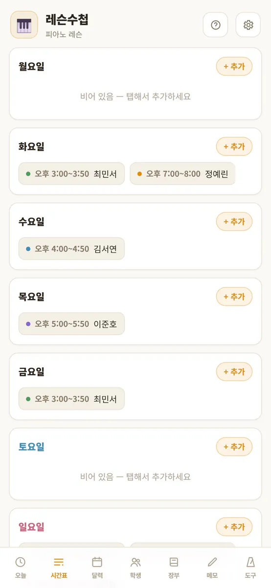 레슨수첩 App Store 공개 화면 3