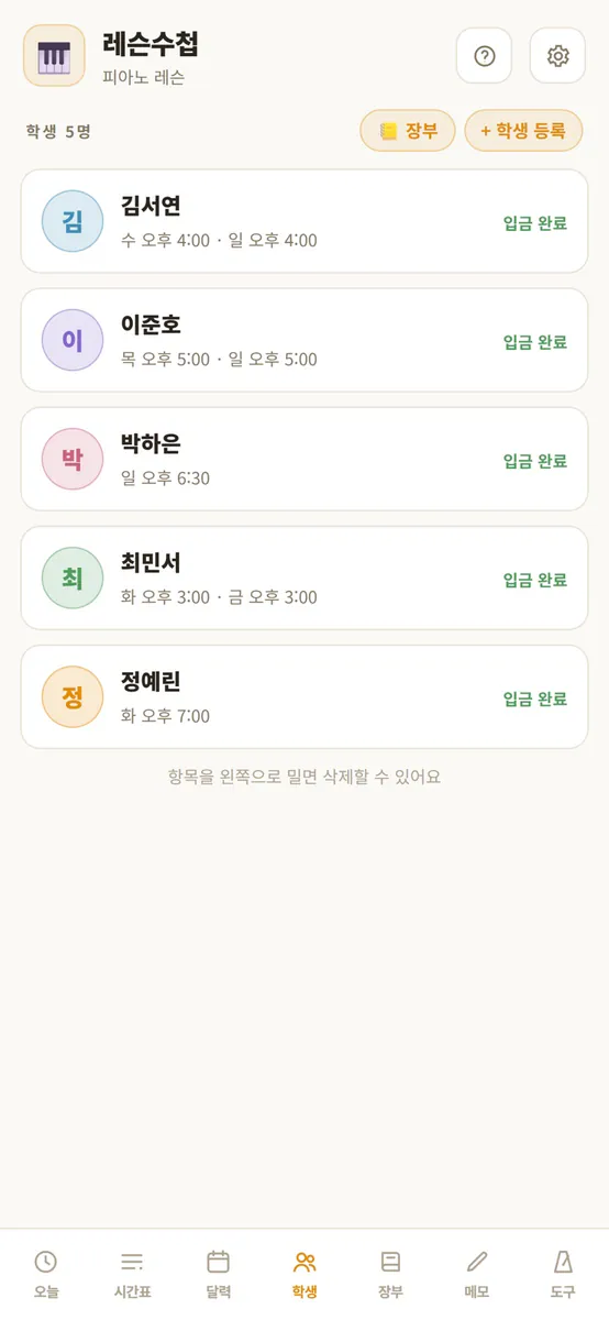 레슨수첩 App Store 공개 화면 4