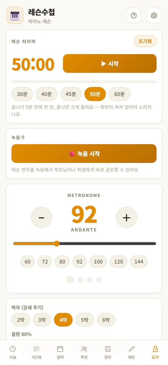 레슨수첩 App Store 공개 화면 5