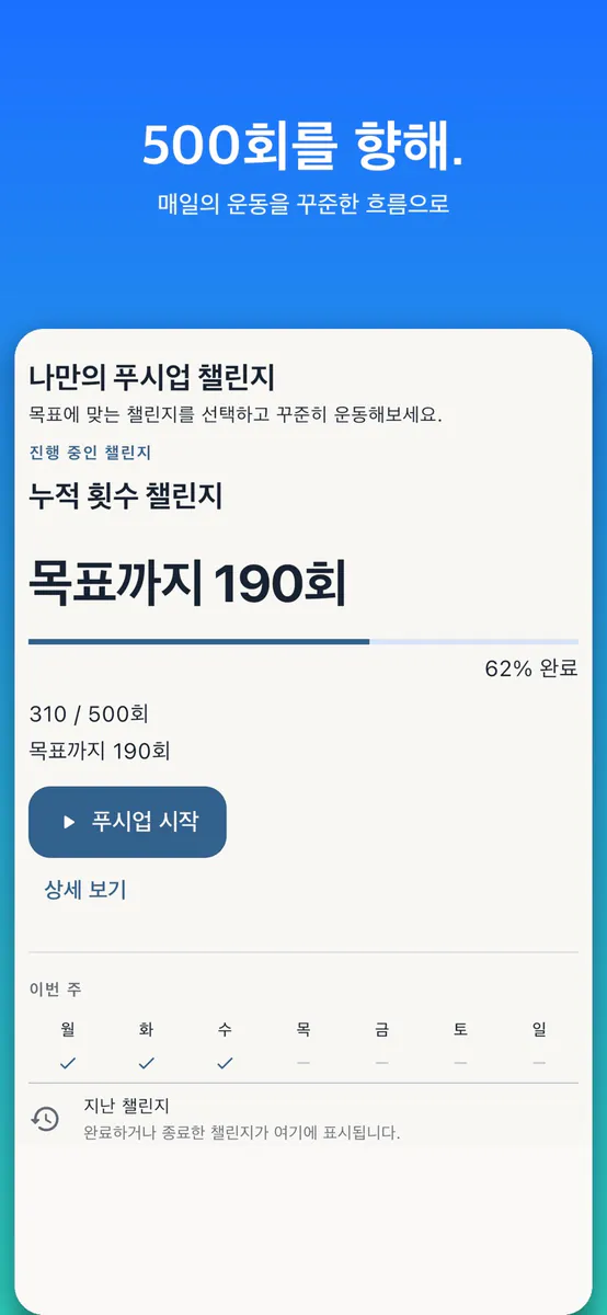 푸쉬업 카운터 AI 코치: 모션핏 App Store 공개 화면 2