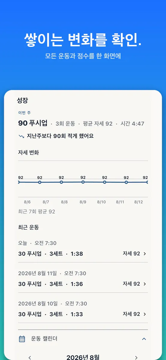 푸쉬업 카운터 AI 코치: 모션핏 App Store 공개 화면 3