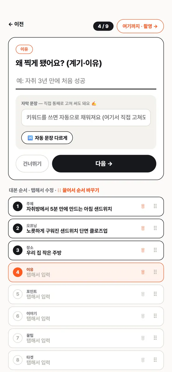 오늘 뭐 찍지? 유튜브 촬영 가이드 App Store 공개 화면 2