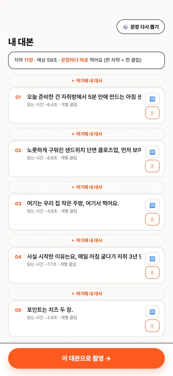 오늘 뭐 찍지? 유튜브 촬영 가이드 App Store 공개 화면 3