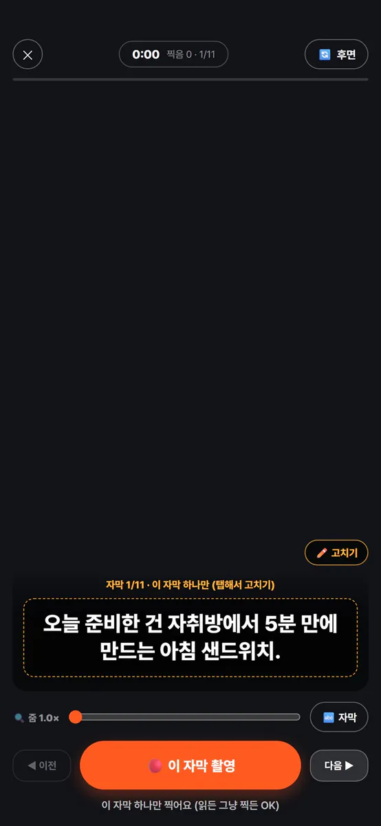오늘 뭐 찍지? 유튜브 촬영 가이드 App Store 공개 화면 4