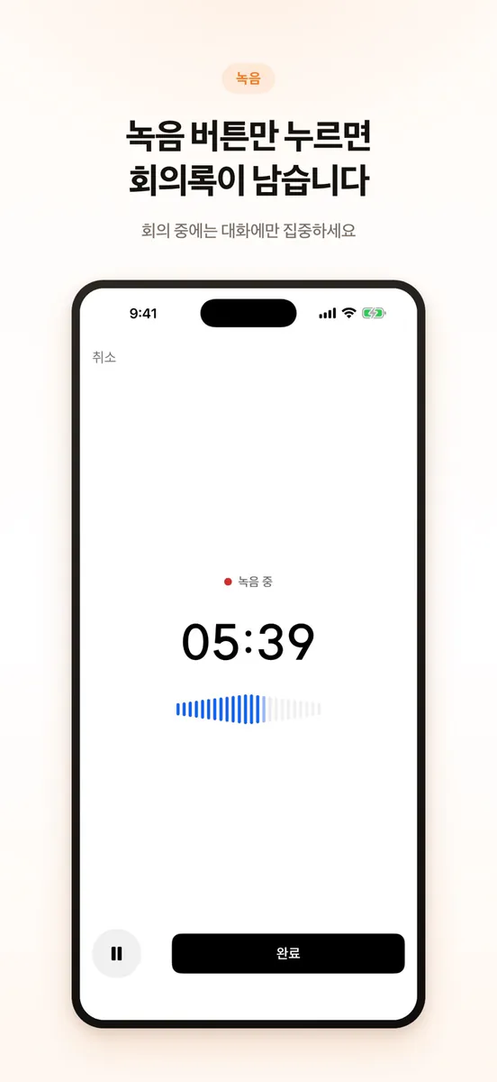 미팅노트 - AI note 회의록 요약 App Store 공개 화면 1