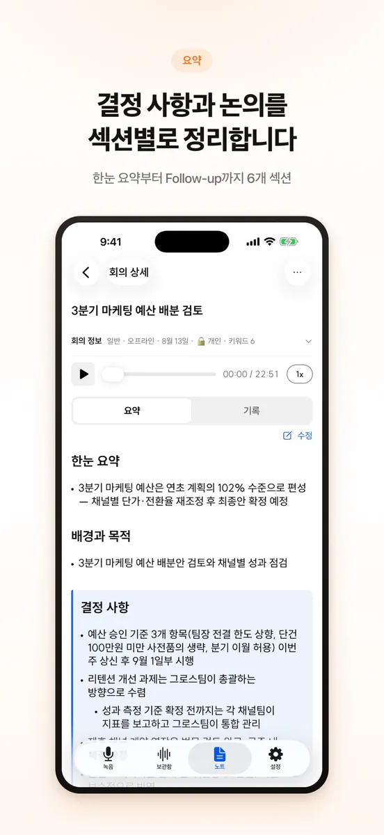 미팅노트 - AI note 회의록 요약 App Store 공개 화면 2