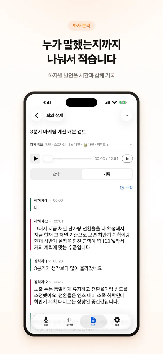 미팅노트 - AI note 회의록 요약 App Store 공개 화면 3