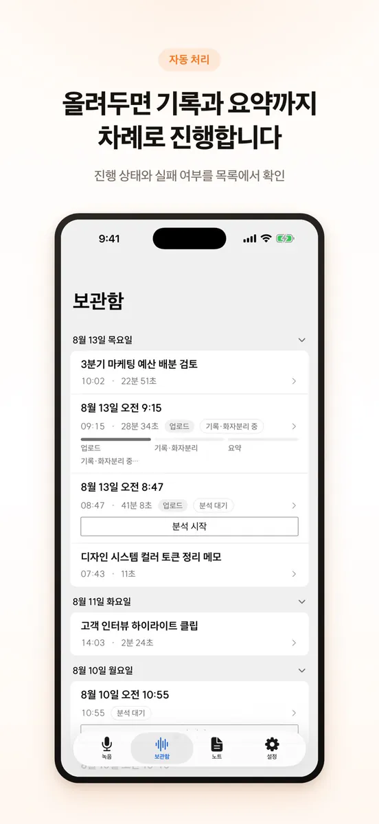 미팅노트 - AI note 회의록 요약 App Store 공개 화면 4