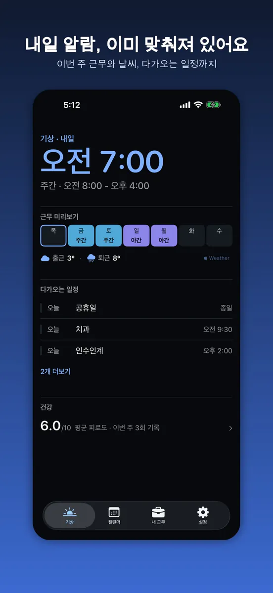 ShiftBell 교대근무 알람·근무표 App Store 공개 화면 2