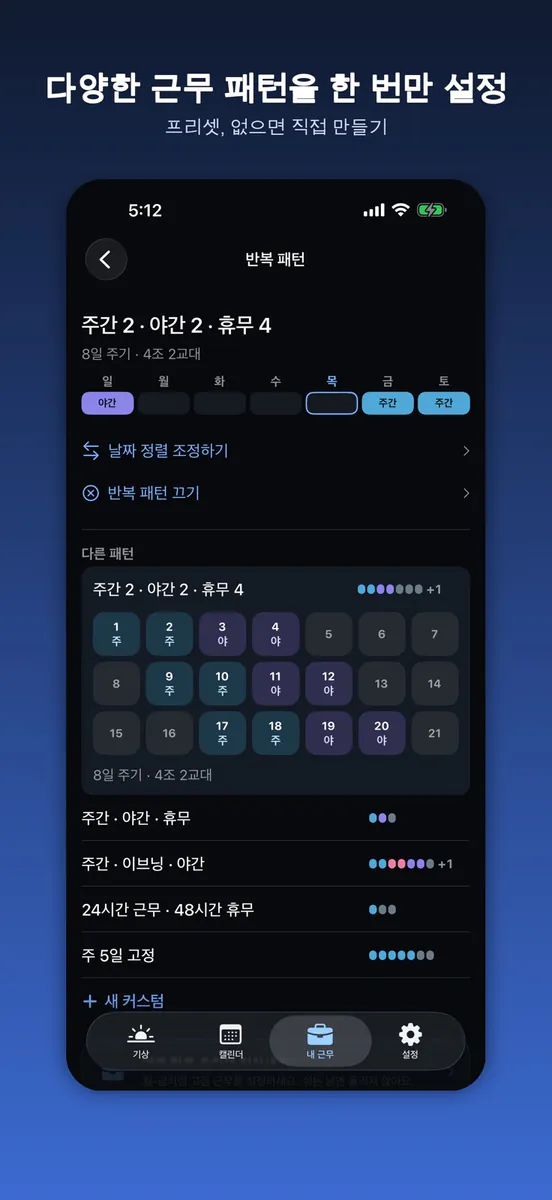 ShiftBell 교대근무 알람·근무표 App Store 공개 화면 3