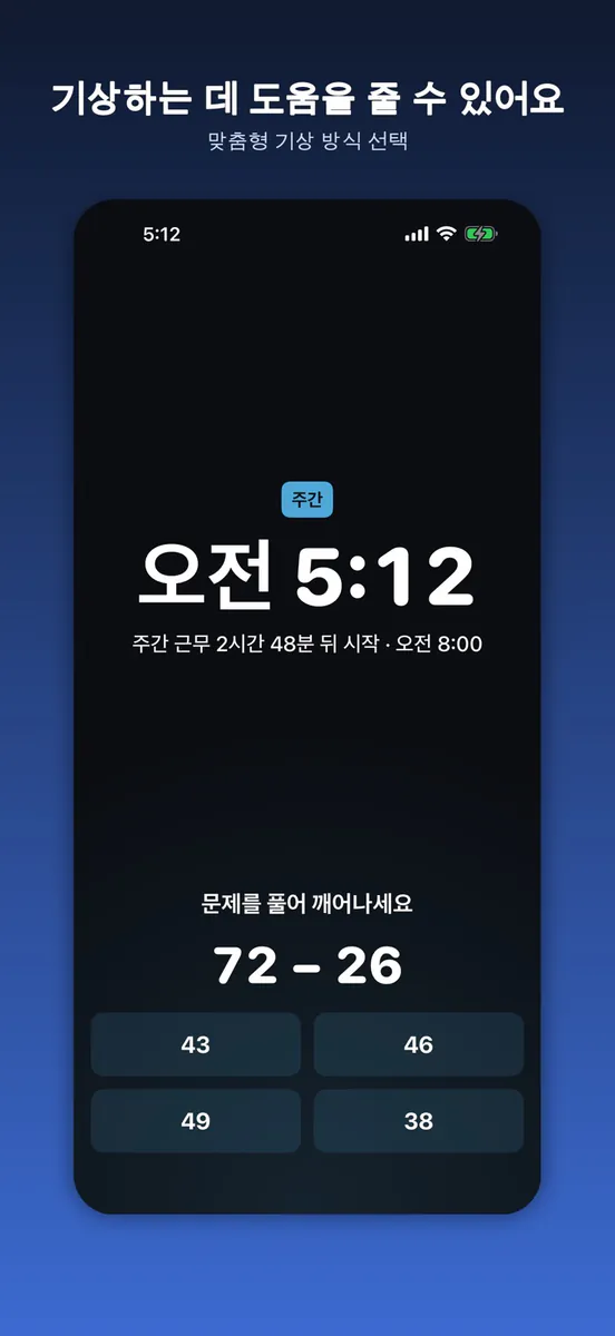 ShiftBell 교대근무 알람·근무표 App Store 공개 화면 4