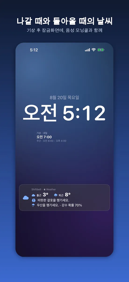 ShiftBell 교대근무 알람·근무표 App Store 공개 화면 5