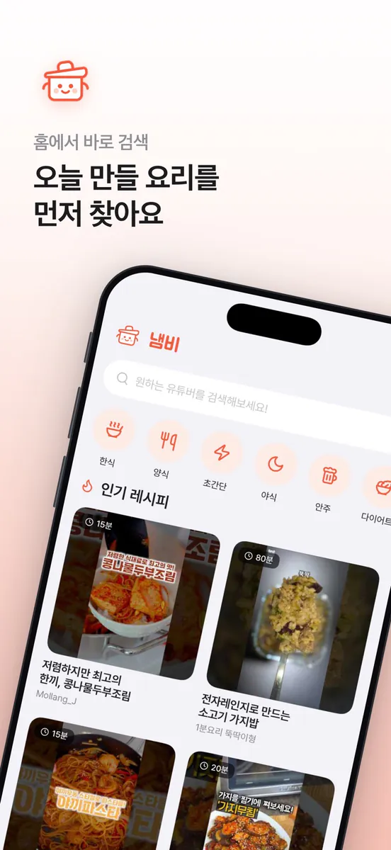냄비 App Store 공개 화면 1
