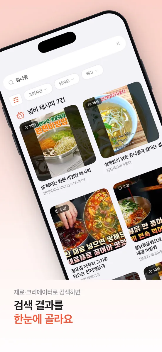 냄비 App Store 공개 화면 2