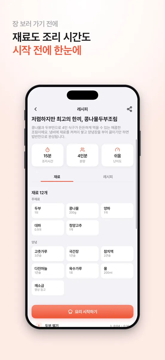 냄비 App Store 공개 화면 3