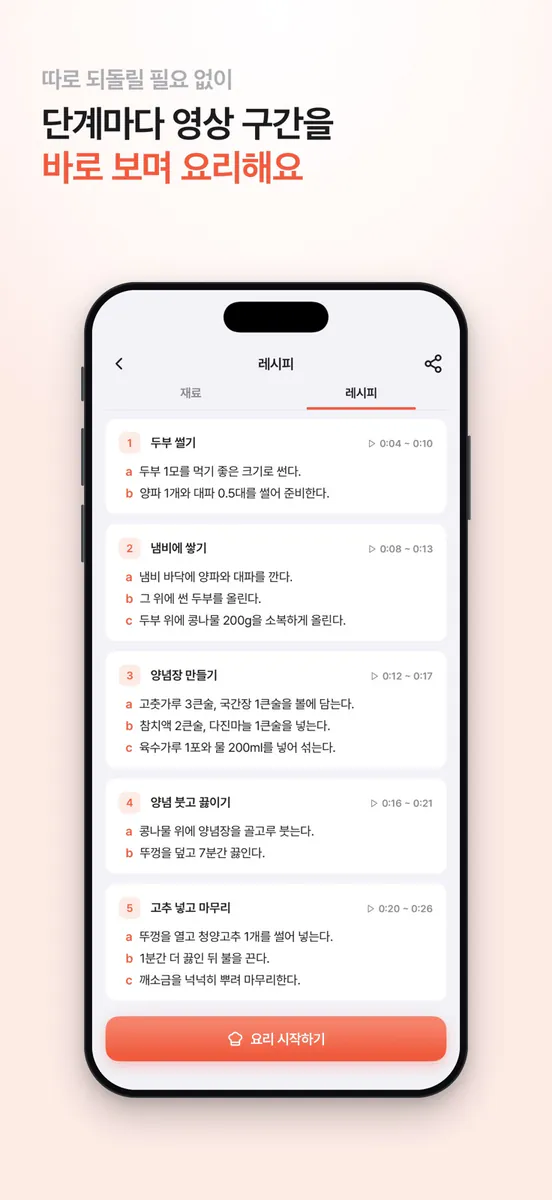 냄비 App Store 공개 화면 4