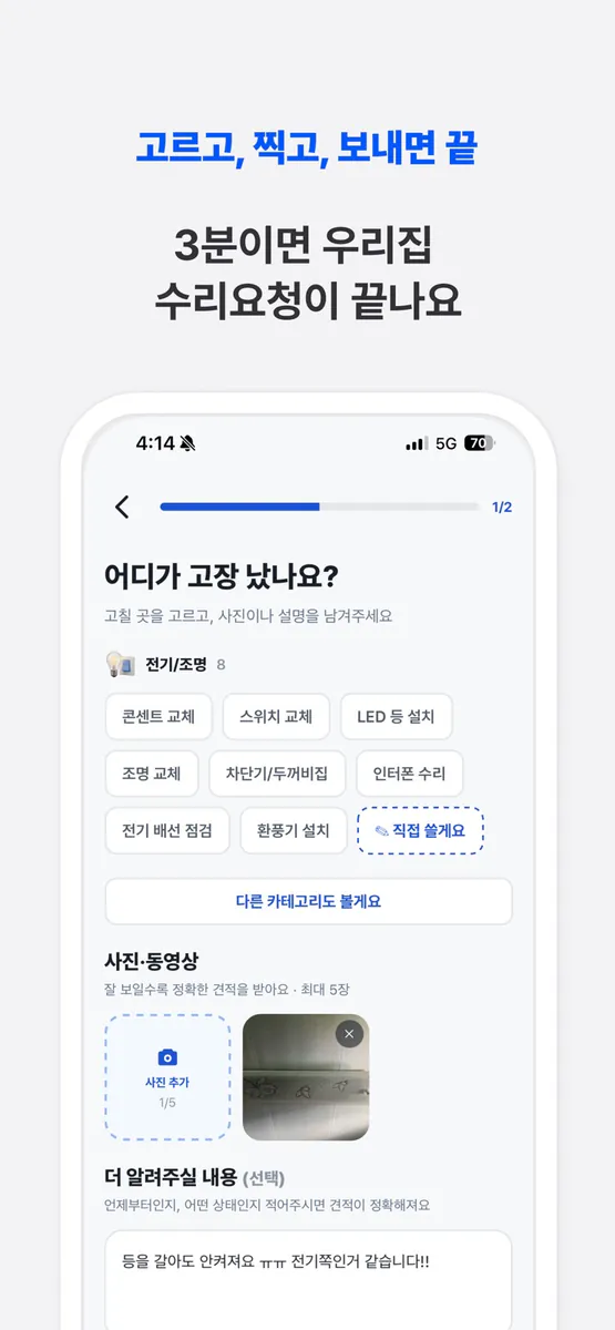 마타조 - 안산 동네 집수리 App Store 공개 화면 2
