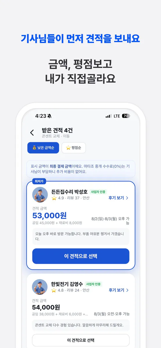 마타조 - 안산 동네 집수리 App Store 공개 화면 3