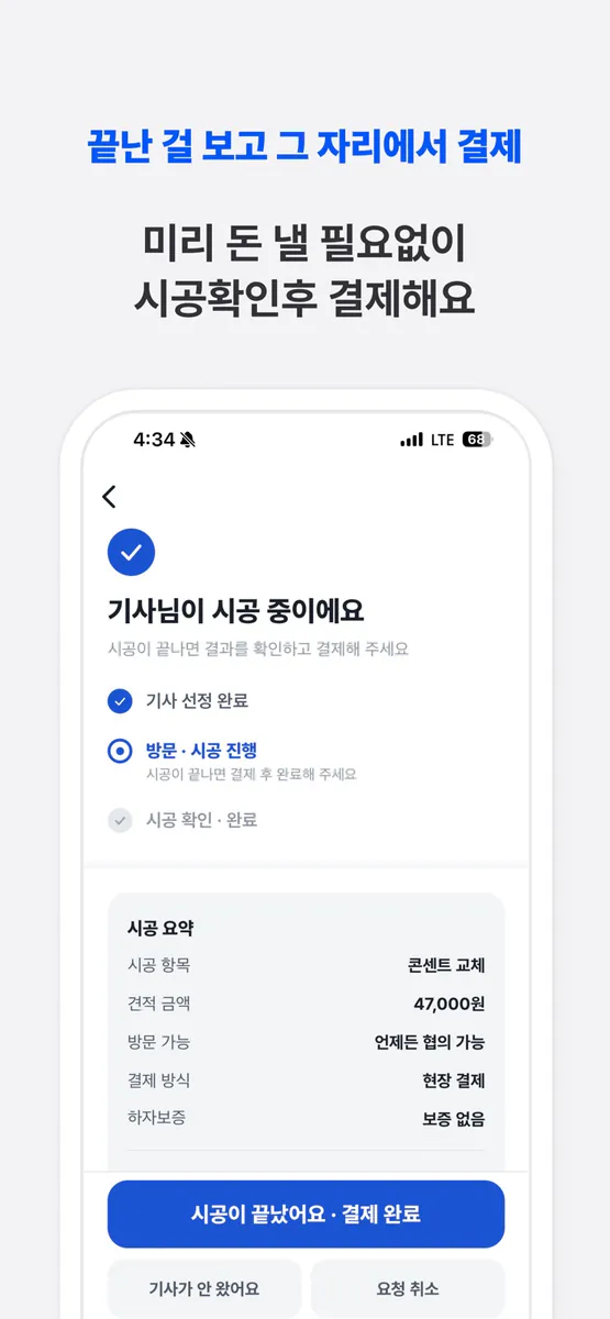 마타조 - 안산 동네 집수리 App Store 공개 화면 5