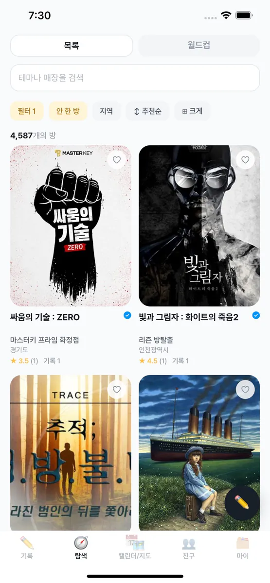 방탈로그 - 방탈출 기록 App Store 공개 화면 2