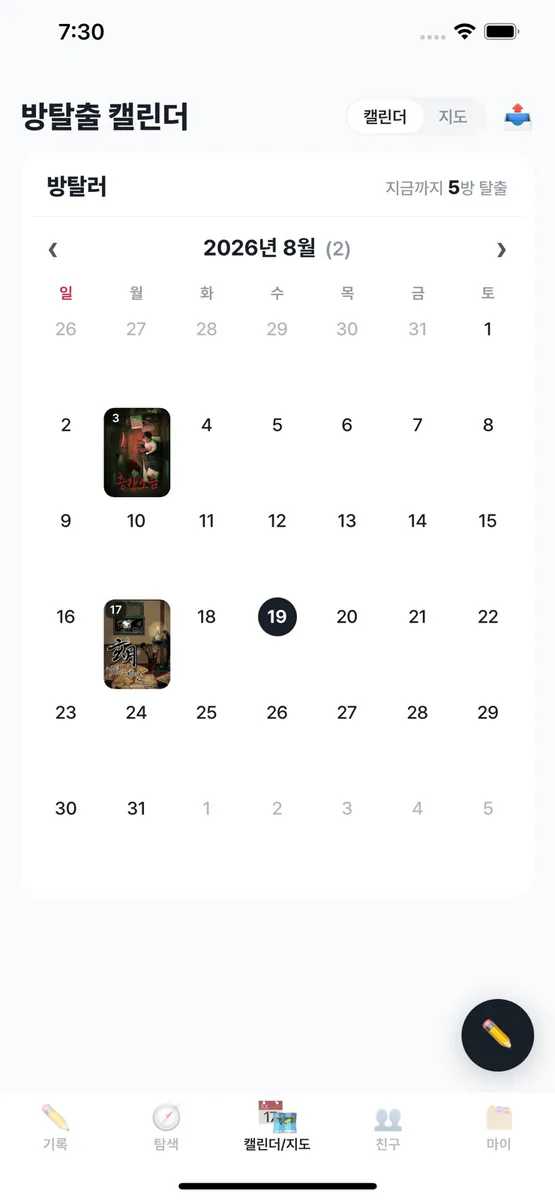 방탈로그 - 방탈출 기록 App Store 공개 화면 3