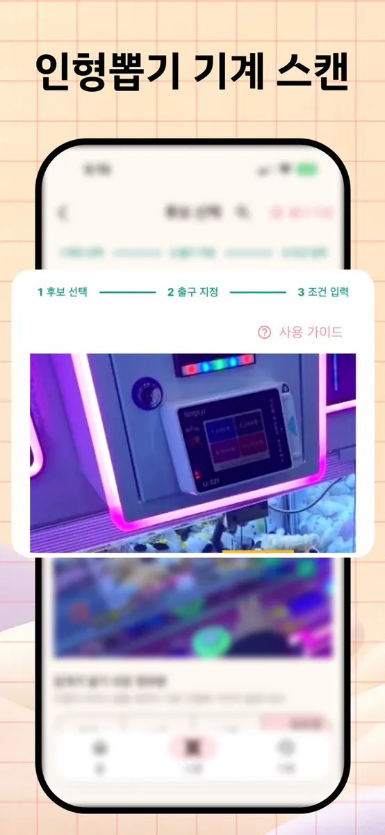 클로픽 - 인형뽑기 기록·공략 App Store 공개 화면 3