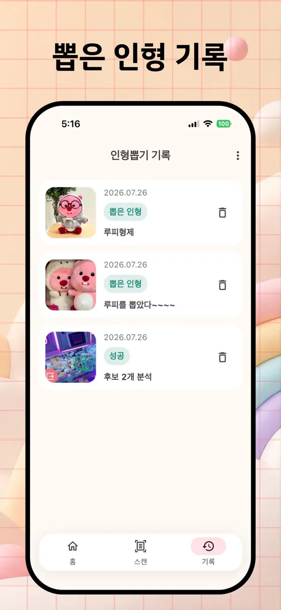 클로픽 - 인형뽑기 기록·공략 App Store 공개 화면 5