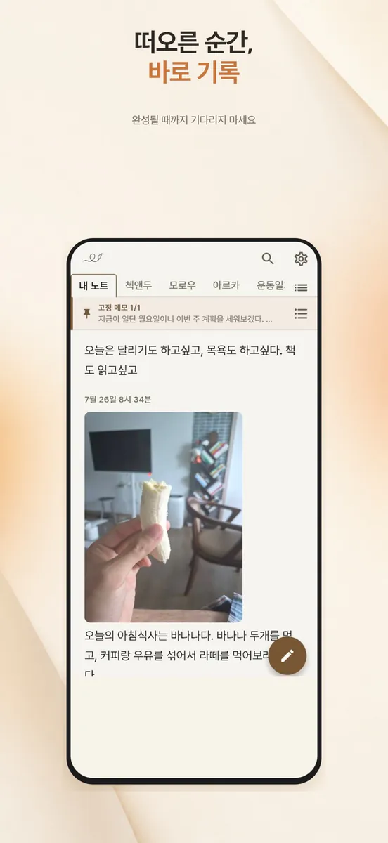 모로우 App Store 공개 화면 1