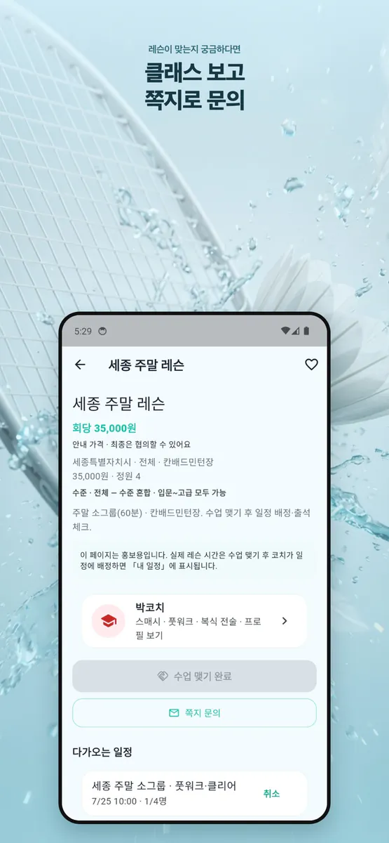 민턴콕콕 App Store 공개 화면 3