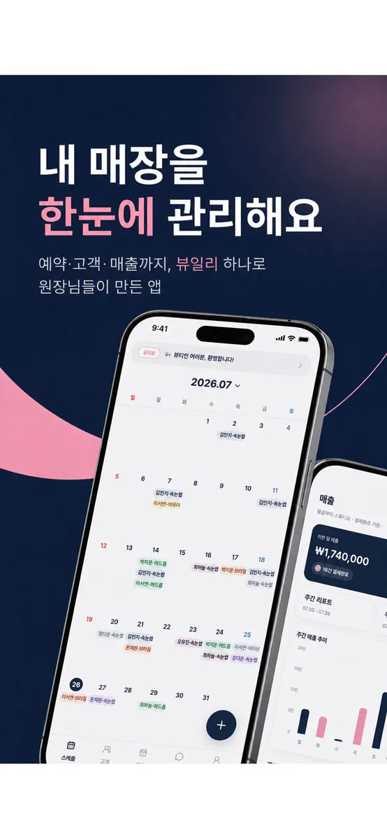 뷰일리 App Store 공개 화면 1