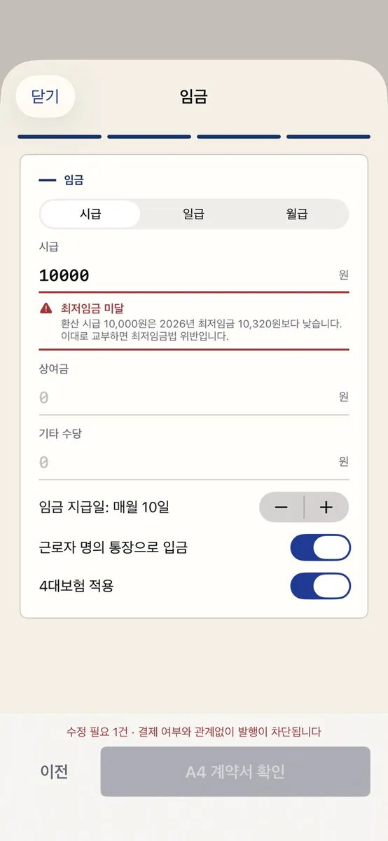 근로계약서 작성 - 알바 사장님 App Store 공개 화면 3