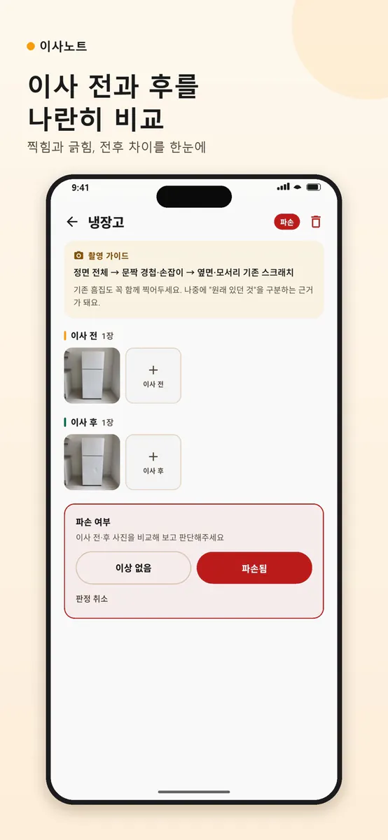이사노트 App Store 공개 화면 2