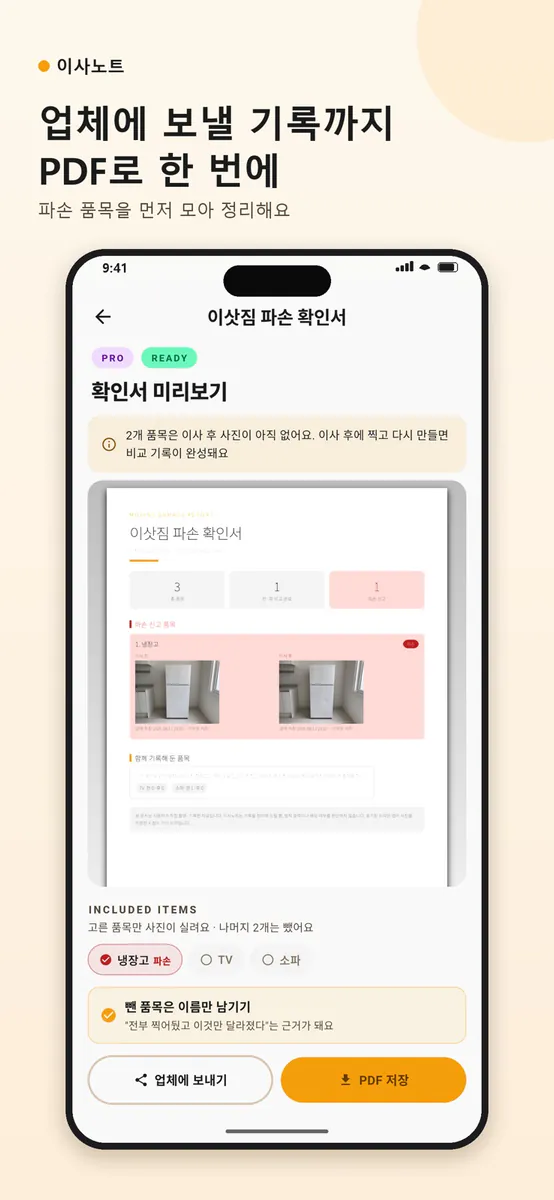 이사노트 App Store 공개 화면 3