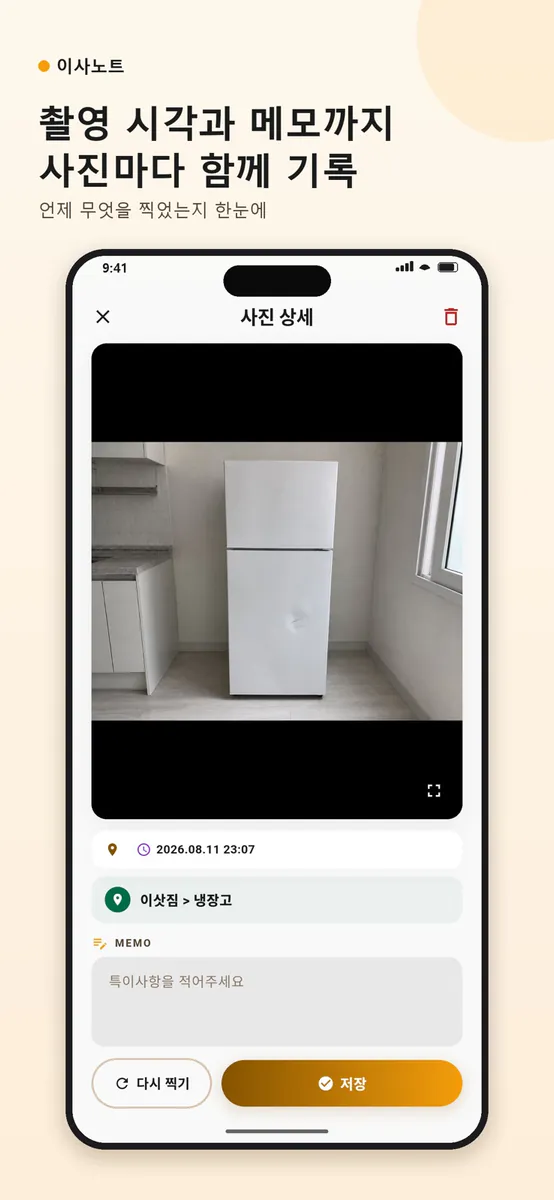 이사노트 App Store 공개 화면 5