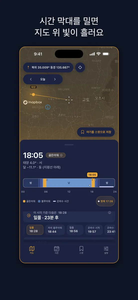 LightTide: 골든아워 지도 App Store 공개 화면 1