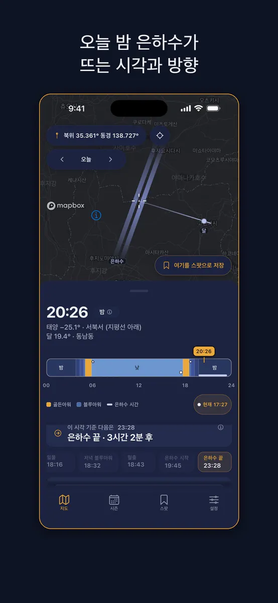 LightTide: 골든아워 지도 App Store 공개 화면 2